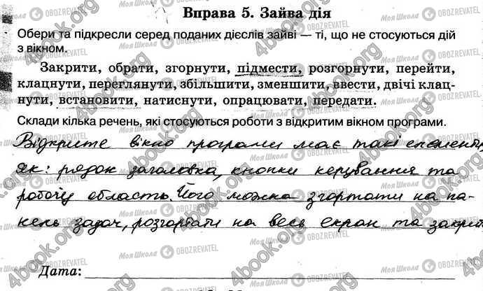 ГДЗ Інформатика 5 клас сторінка Стр.30 Впр.5